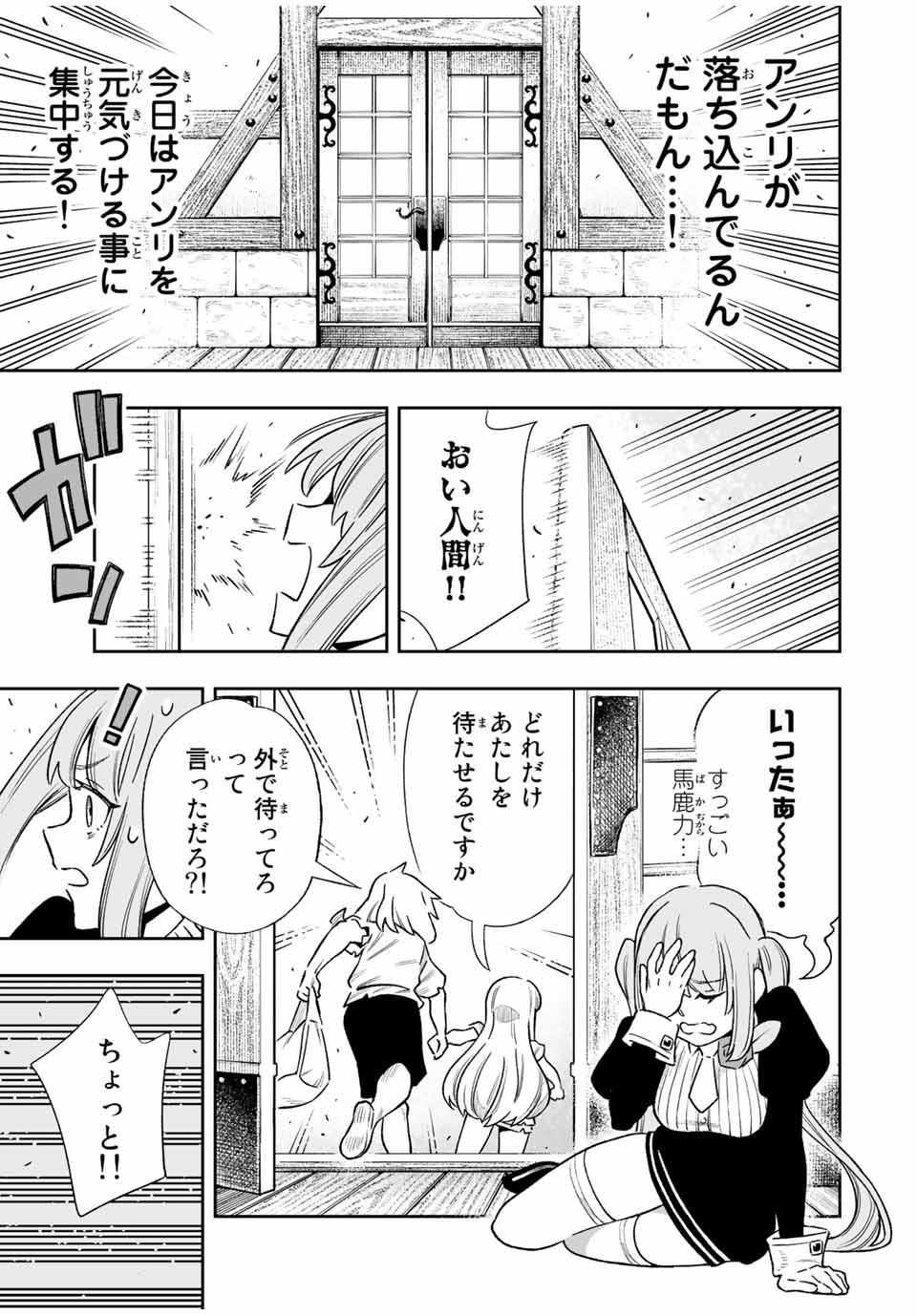 Saijaku na Boku wa Kabenuke Bugs de Nariagaru Chap 29 - Next Chap 30