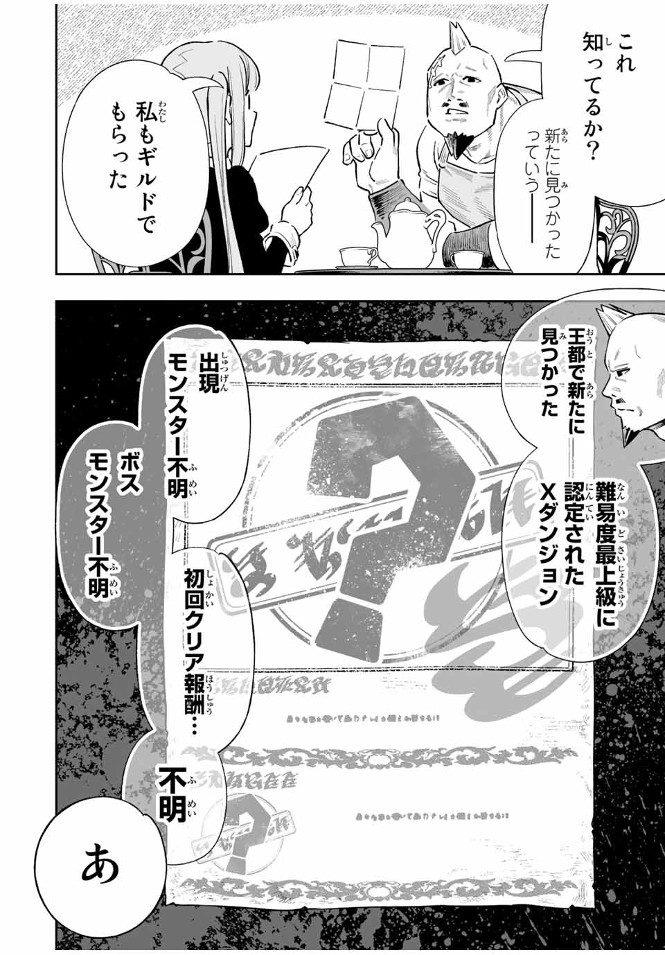 Saijaku na Boku wa Kabenuke Bugs de Nariagaru Chap 29 - Next Chap 30