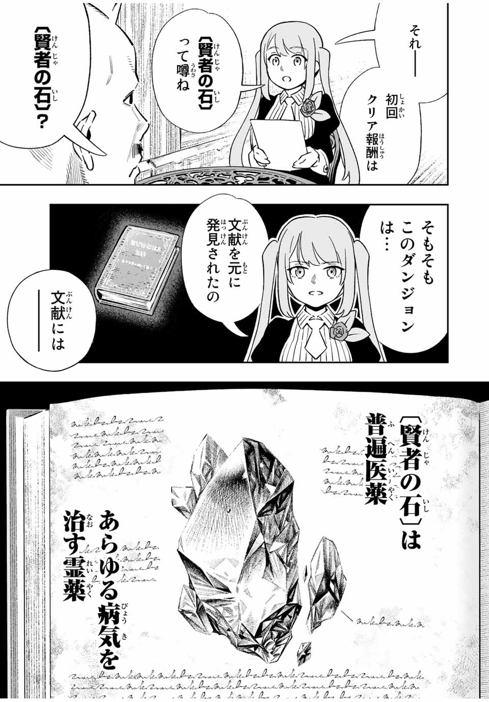 Saijaku na Boku wa Kabenuke Bugs de Nariagaru Chap 29 - Next Chap 30