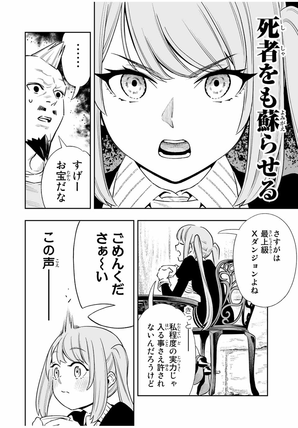 Saijaku na Boku wa Kabenuke Bugs de Nariagaru Chap 29 - Next Chap 30