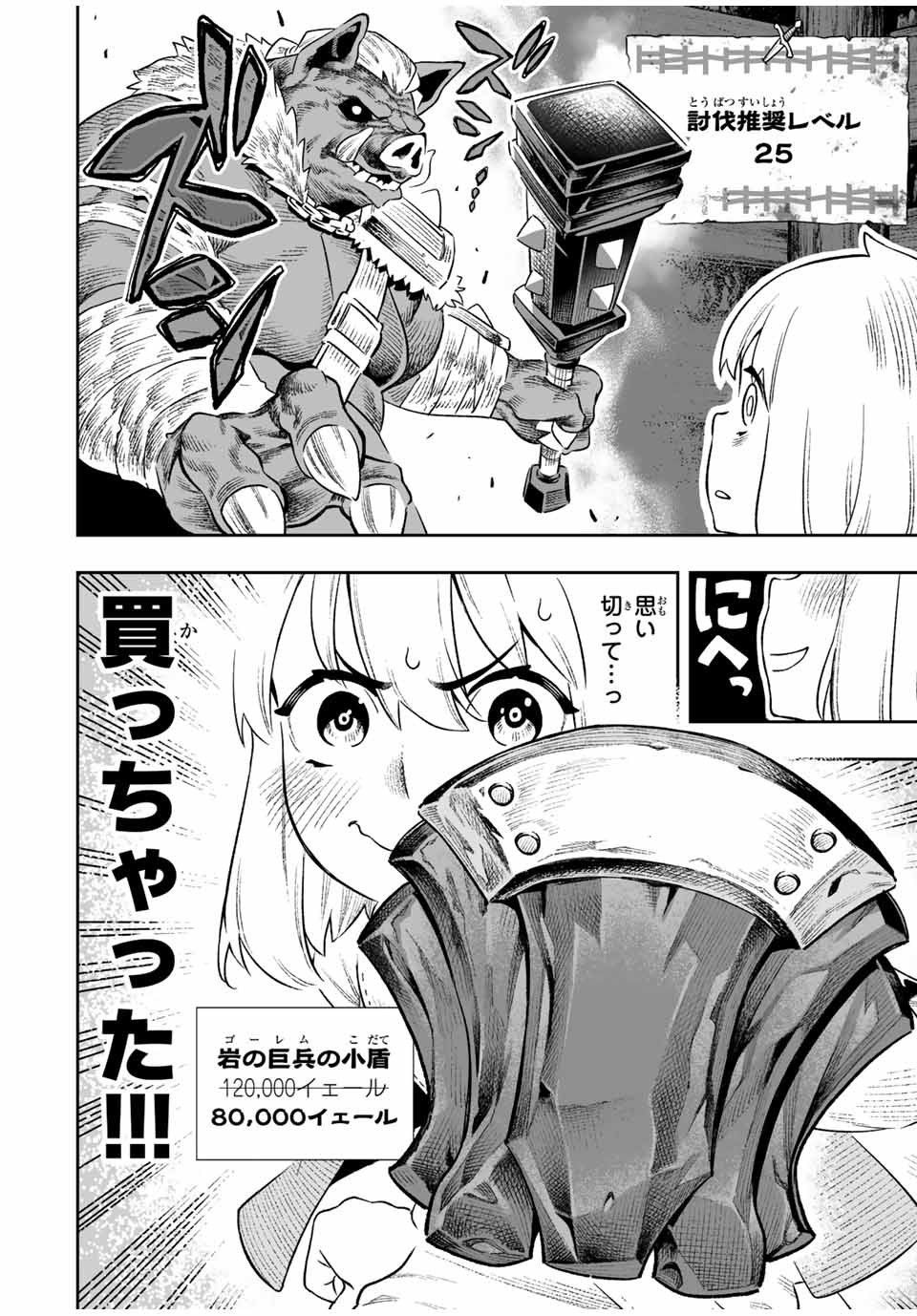 Saijaku na Boku wa Kabenuke Bugs de Nariagaru Chap 3 - Next Chap 4