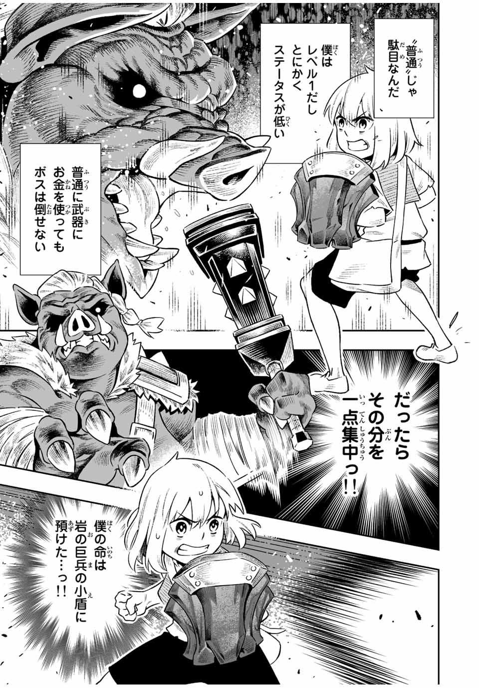 Saijaku na Boku wa Kabenuke Bugs de Nariagaru Chap 3 - Next Chap 4
