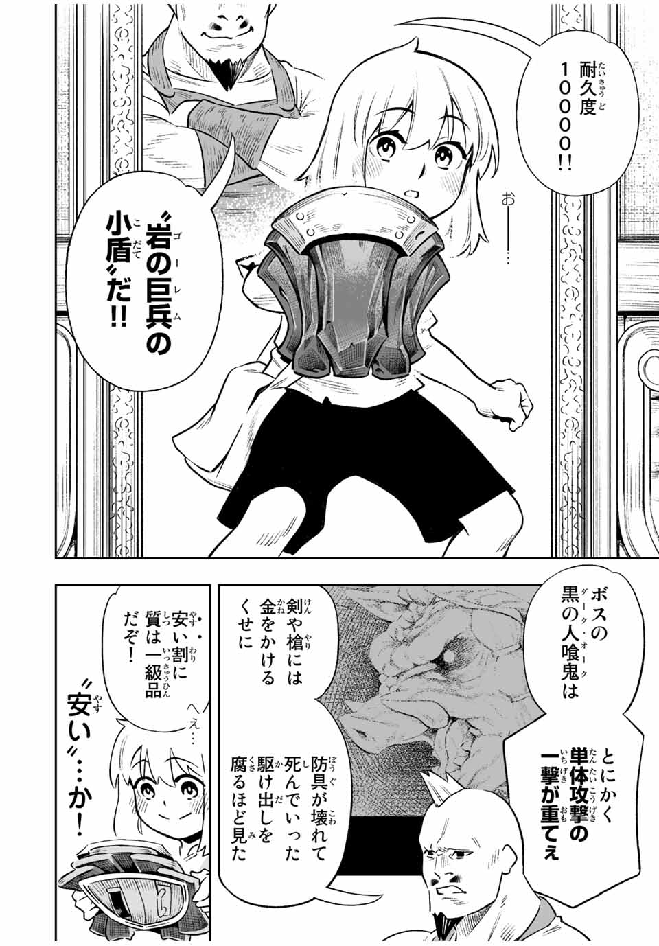 Saijaku na Boku wa Kabenuke Bugs de Nariagaru Chap 3 - Next Chap 4