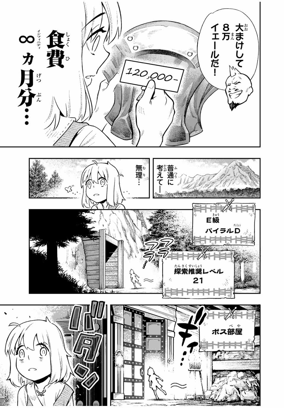 Saijaku na Boku wa Kabenuke Bugs de Nariagaru Chap 3 - Next Chap 4