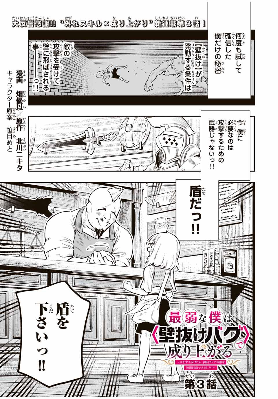 Saijaku na Boku wa Kabenuke Bugs de Nariagaru Chap 3 - Next Chap 4