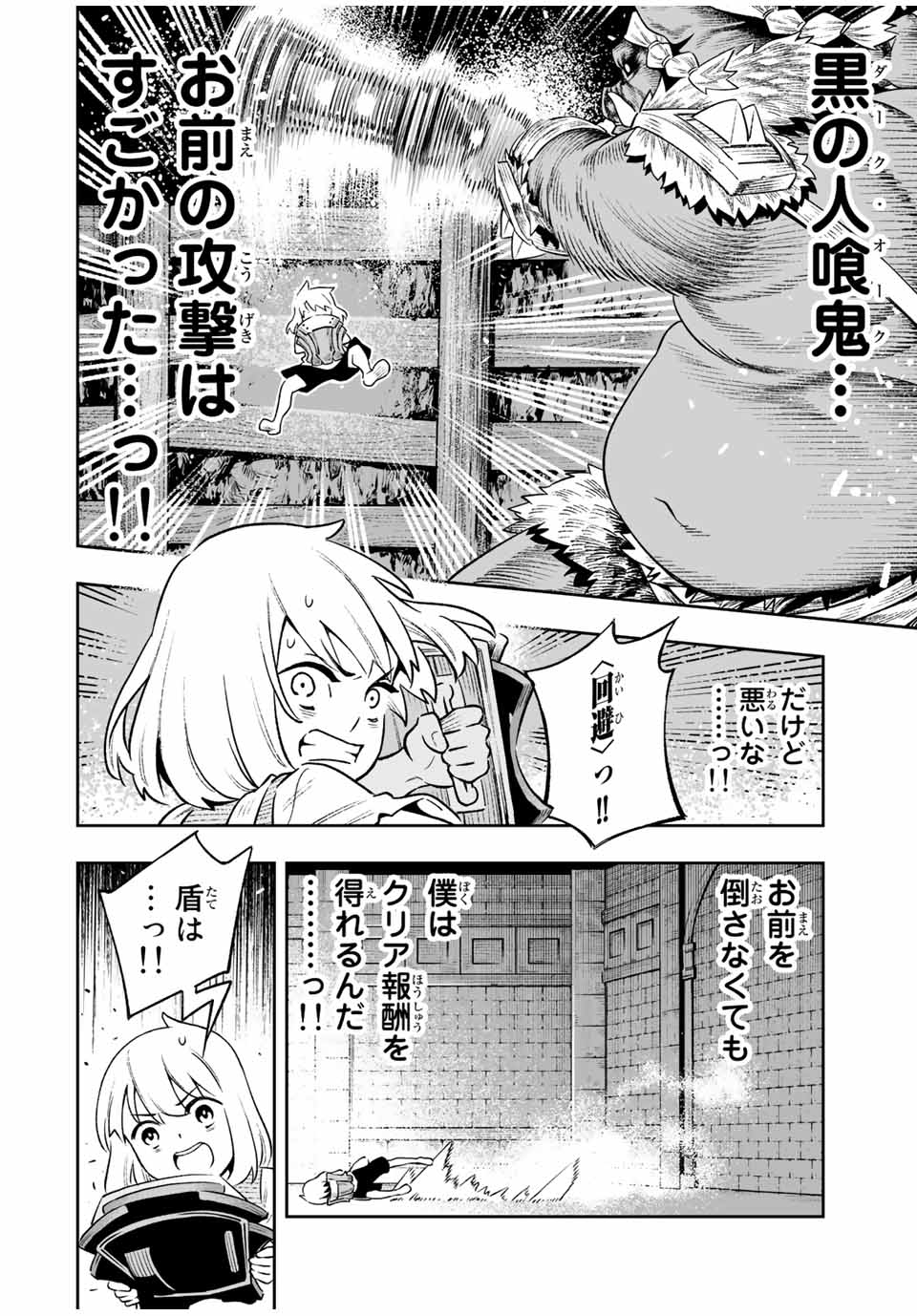 Saijaku na Boku wa Kabenuke Bugs de Nariagaru Chap 3 - Next Chap 4