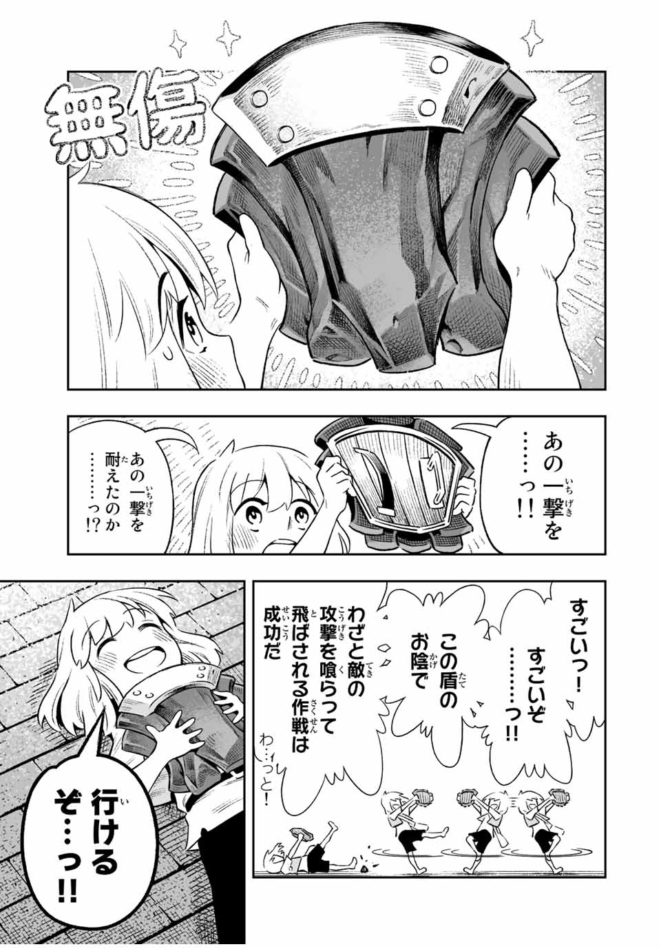 Saijaku na Boku wa Kabenuke Bugs de Nariagaru Chap 3 - Next Chap 4