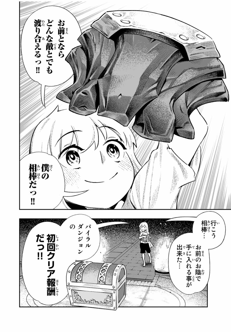 Saijaku na Boku wa Kabenuke Bugs de Nariagaru Chap 3 - Next Chap 4