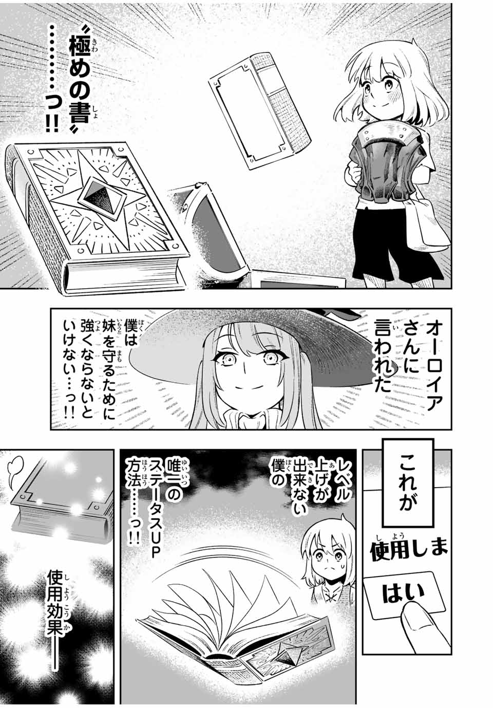 Saijaku na Boku wa Kabenuke Bugs de Nariagaru Chap 3 - Next Chap 4