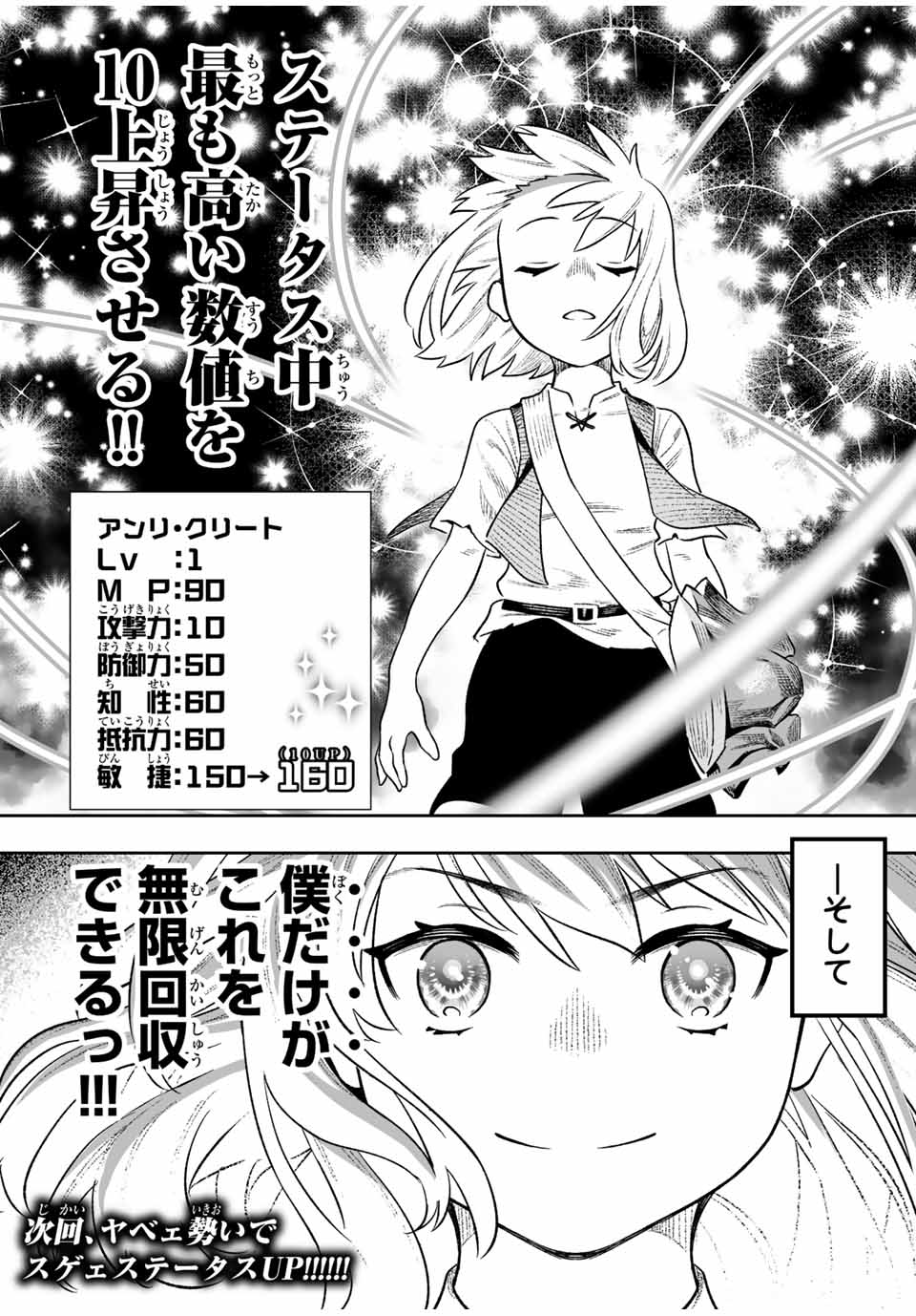Saijaku na Boku wa Kabenuke Bugs de Nariagaru Chap 3 - Next Chap 4