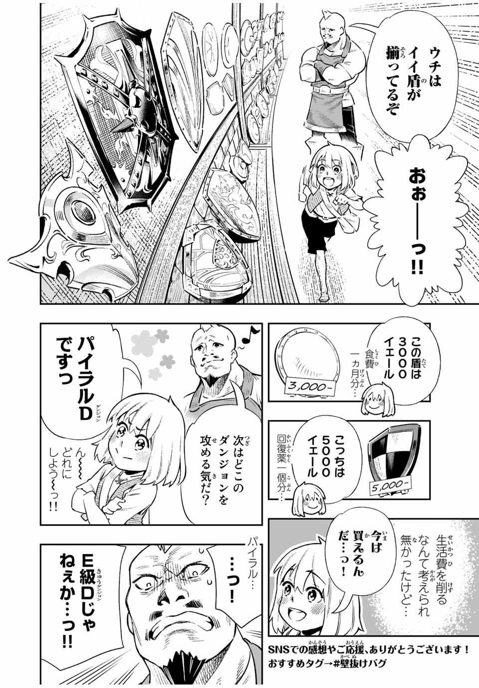 Saijaku na Boku wa Kabenuke Bugs de Nariagaru Chap 3 - Next Chap 4