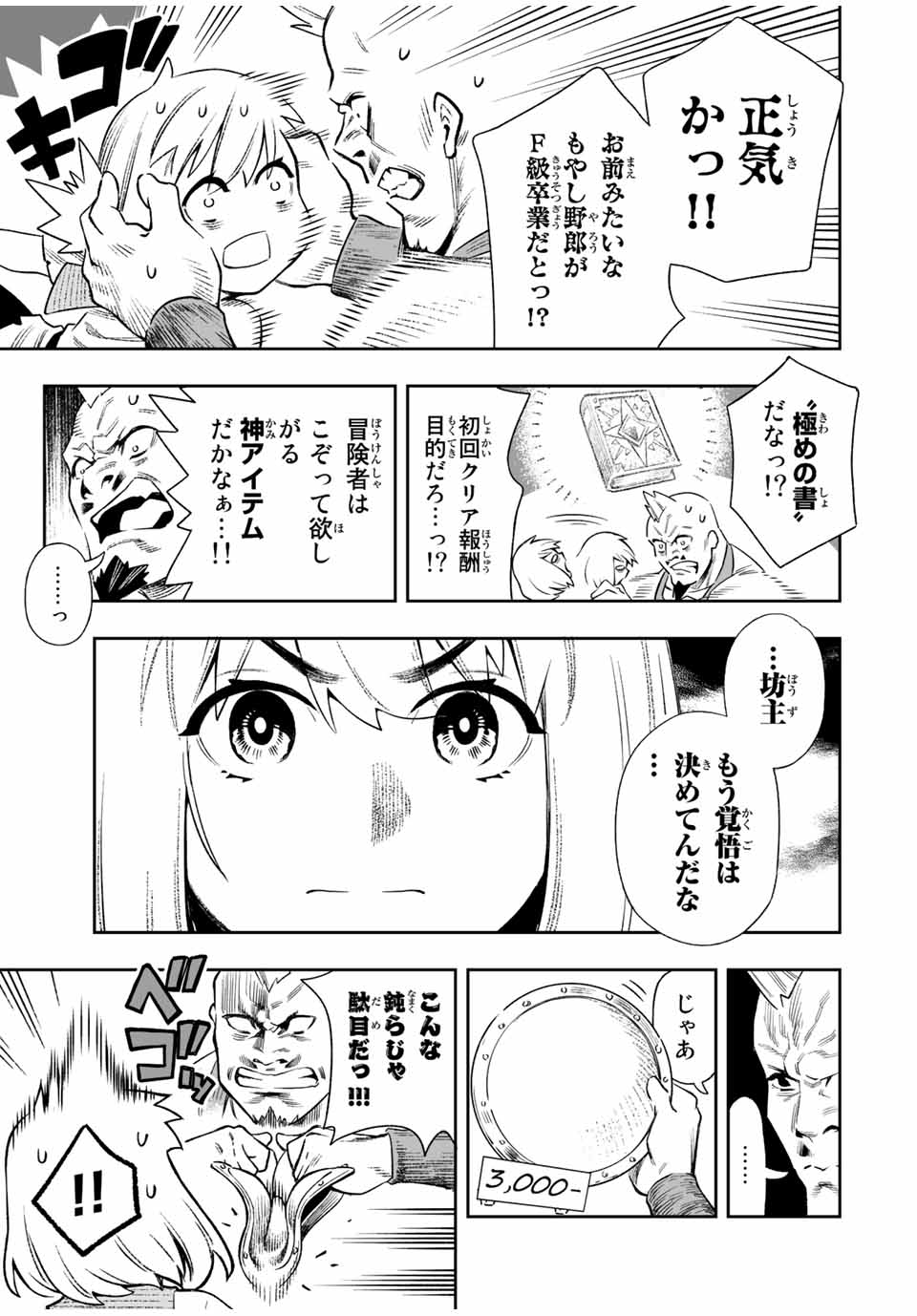 Saijaku na Boku wa Kabenuke Bugs de Nariagaru Chap 3 - Next Chap 4