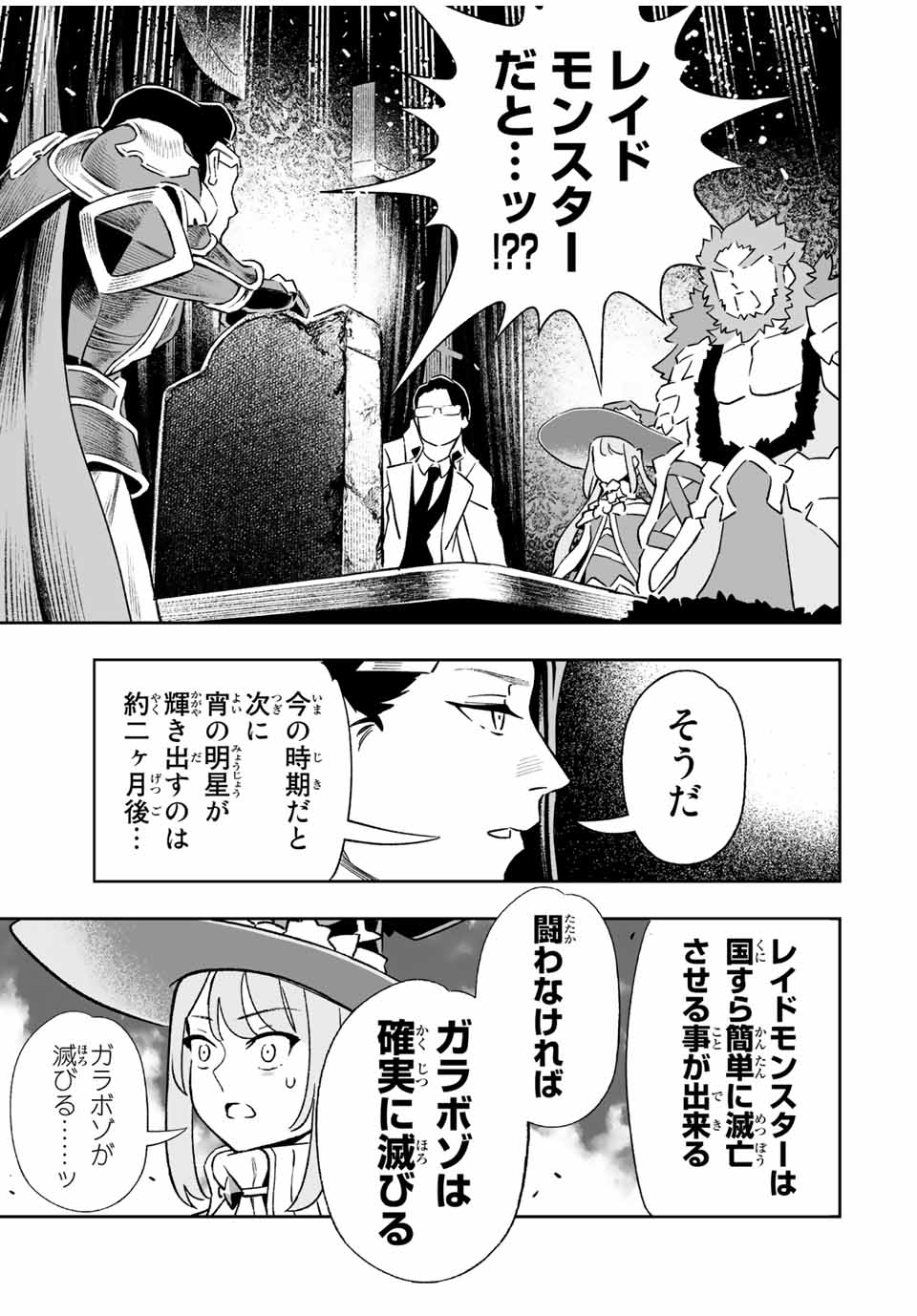 Saijaku na Boku wa Kabenuke Bugs de Nariagaru Chap 33 - Next Chap 34