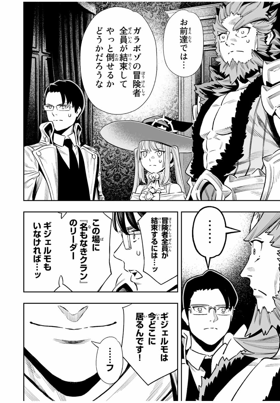 Saijaku na Boku wa Kabenuke Bugs de Nariagaru Chap 33 - Next Chap 34