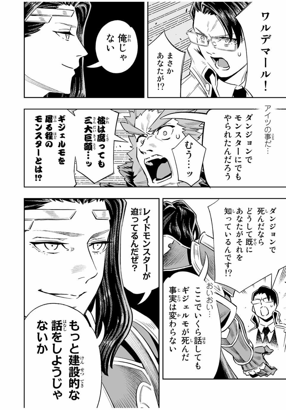 Saijaku na Boku wa Kabenuke Bugs de Nariagaru Chap 33 - Next Chap 34