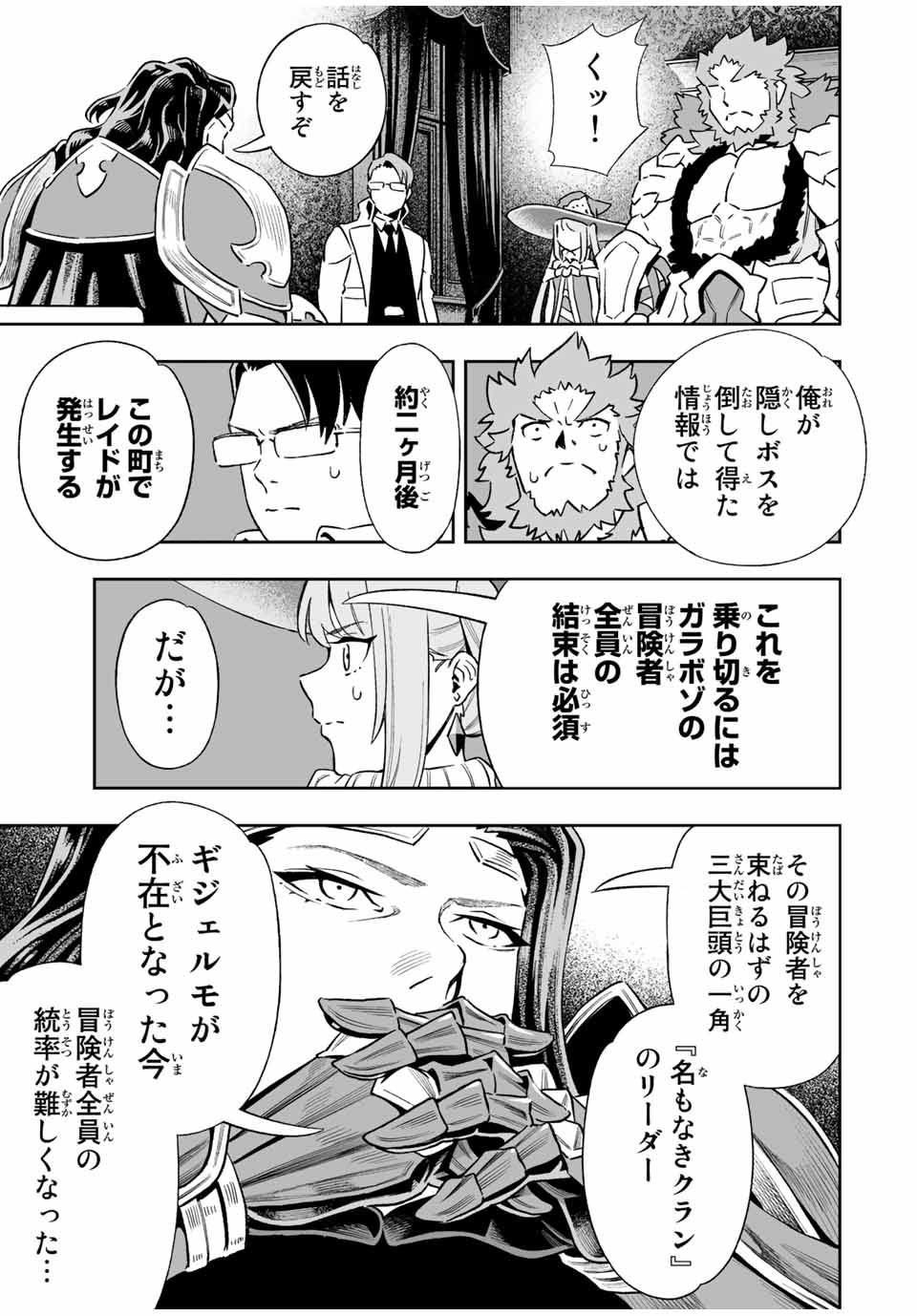 Saijaku na Boku wa Kabenuke Bugs de Nariagaru Chap 33 - Next Chap 34