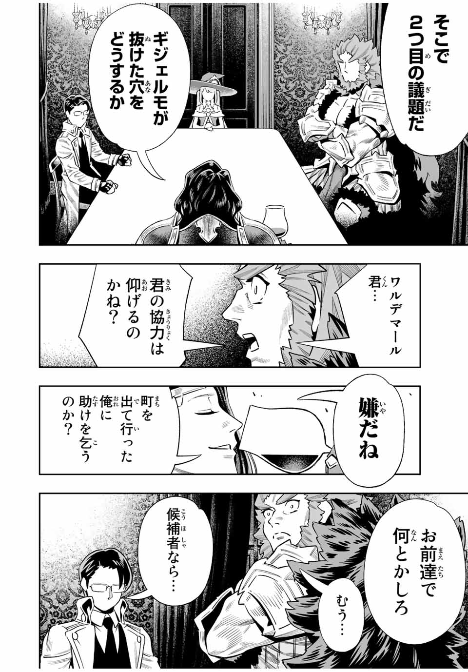 Saijaku na Boku wa Kabenuke Bugs de Nariagaru Chap 33 - Next Chap 34