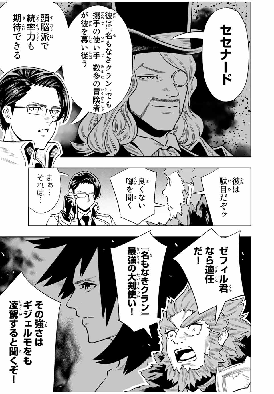 Saijaku na Boku wa Kabenuke Bugs de Nariagaru Chap 33 - Next Chap 34