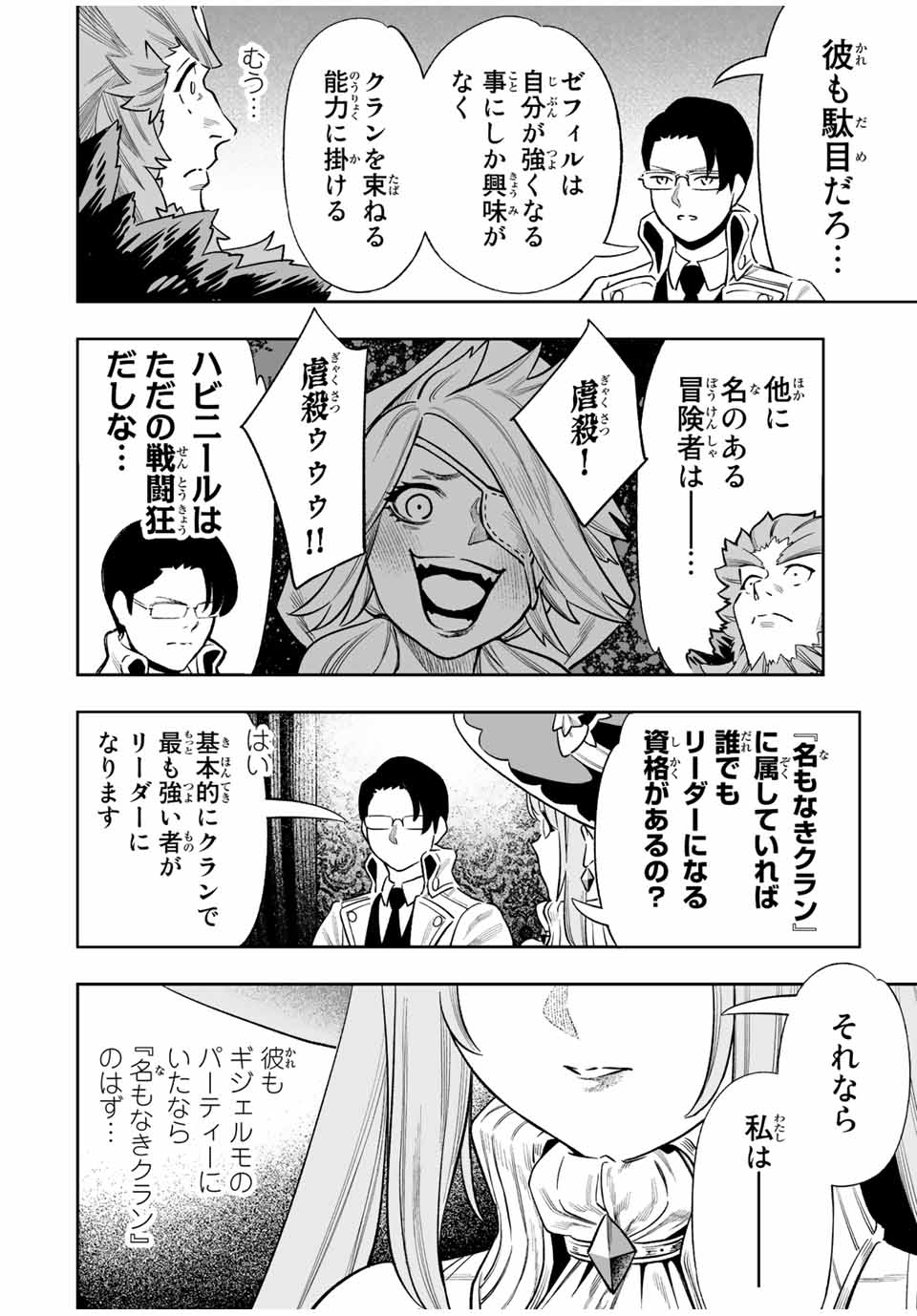 Saijaku na Boku wa Kabenuke Bugs de Nariagaru Chap 33 - Next Chap 34