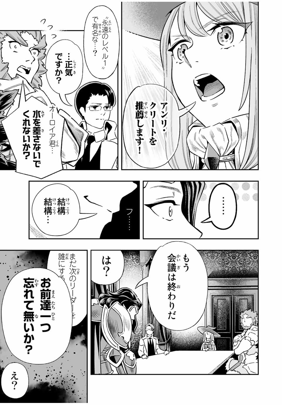 Saijaku na Boku wa Kabenuke Bugs de Nariagaru Chap 33 - Next Chap 34