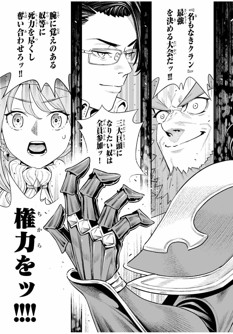 Saijaku na Boku wa Kabenuke Bugs de Nariagaru Chap 33 - Next Chap 34