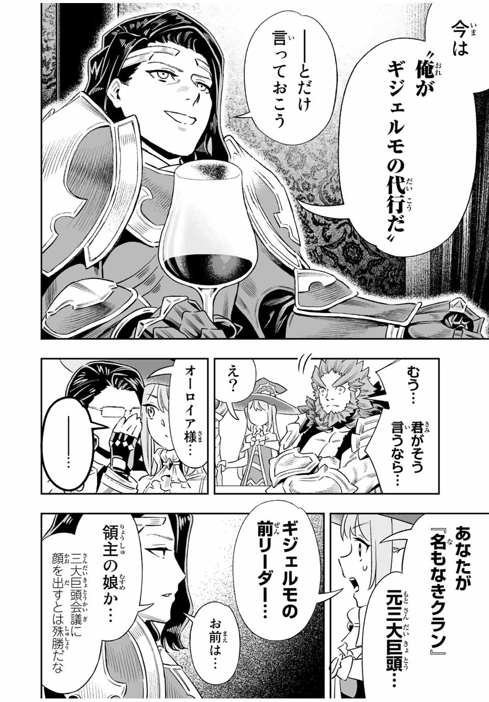 Saijaku na Boku wa Kabenuke Bugs de Nariagaru Chap 33 - Next Chap 34