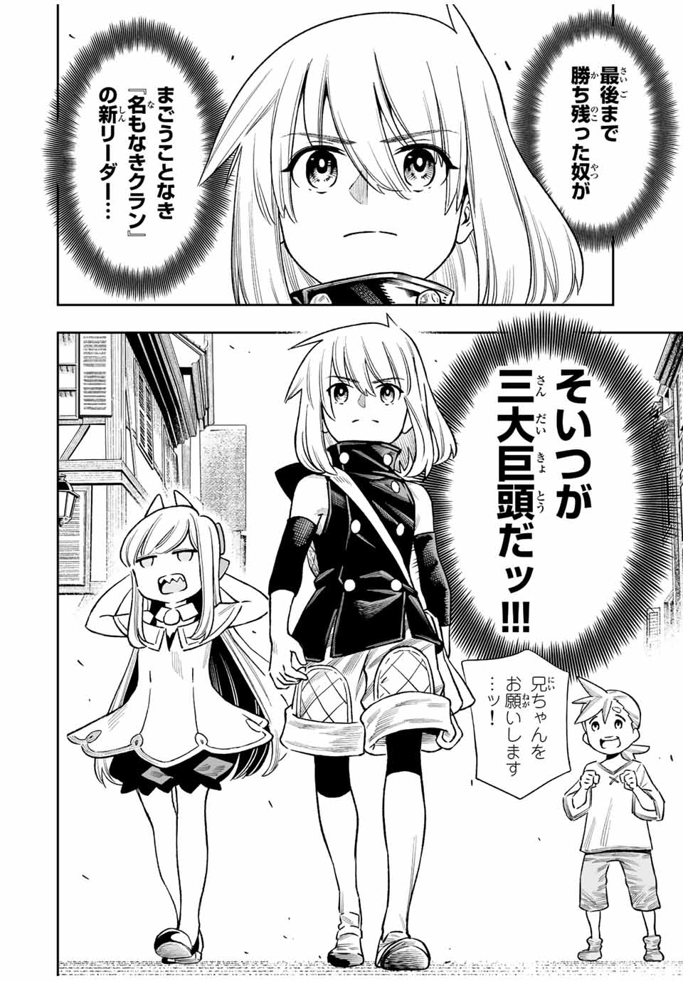 Saijaku na Boku wa Kabenuke Bugs de Nariagaru Chap 33 - Next Chap 34