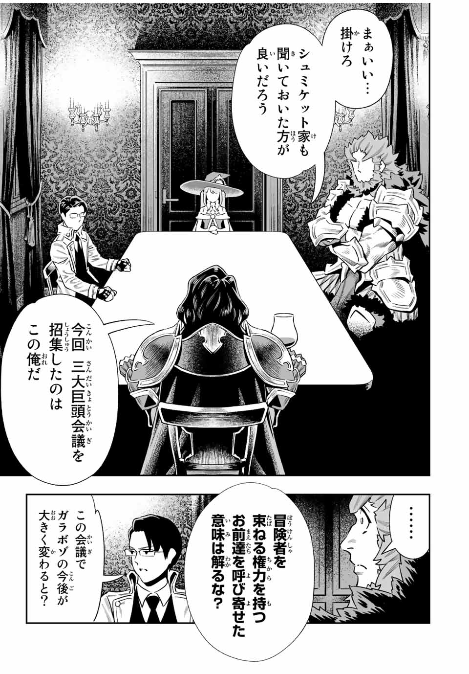 Saijaku na Boku wa Kabenuke Bugs de Nariagaru Chap 33 - Next Chap 34