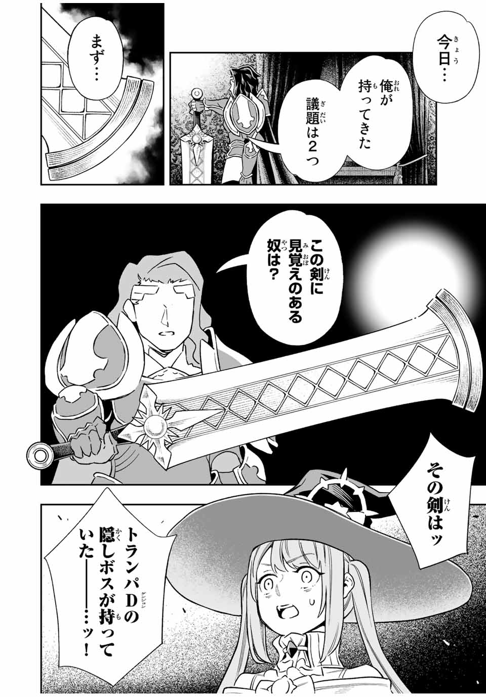 Saijaku na Boku wa Kabenuke Bugs de Nariagaru Chap 33 - Next Chap 34