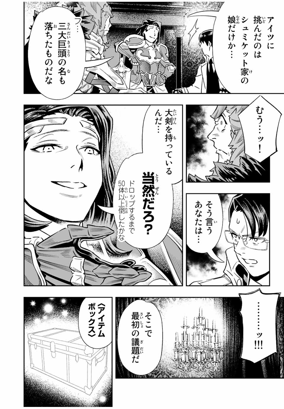 Saijaku na Boku wa Kabenuke Bugs de Nariagaru Chap 33 - Next Chap 34