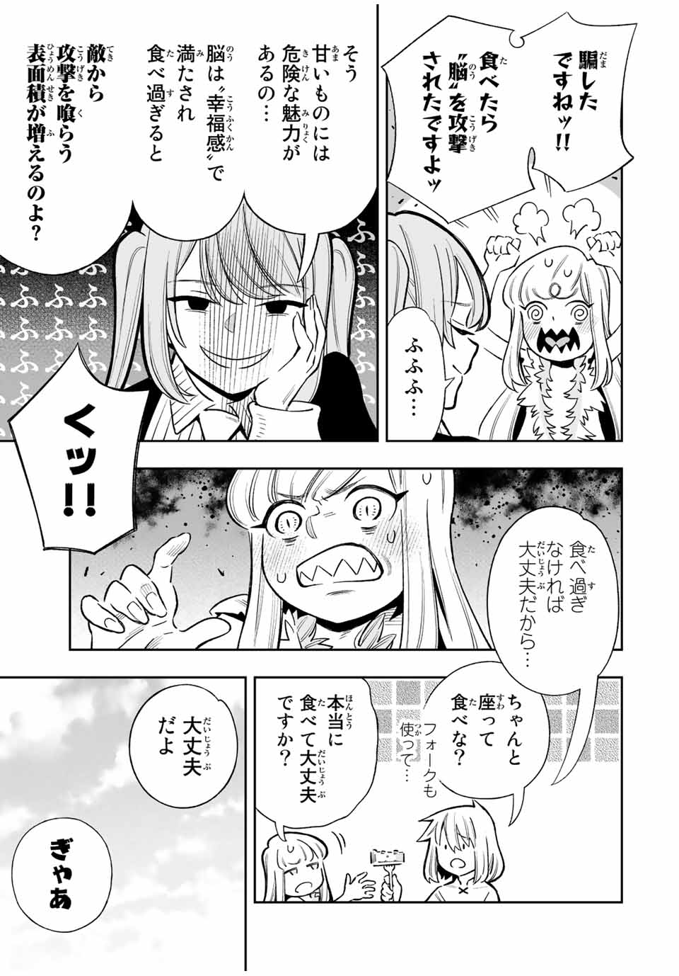 Saijaku na Boku wa Kabenuke Bugs de Nariagaru Chap 30 - Next Chap 31