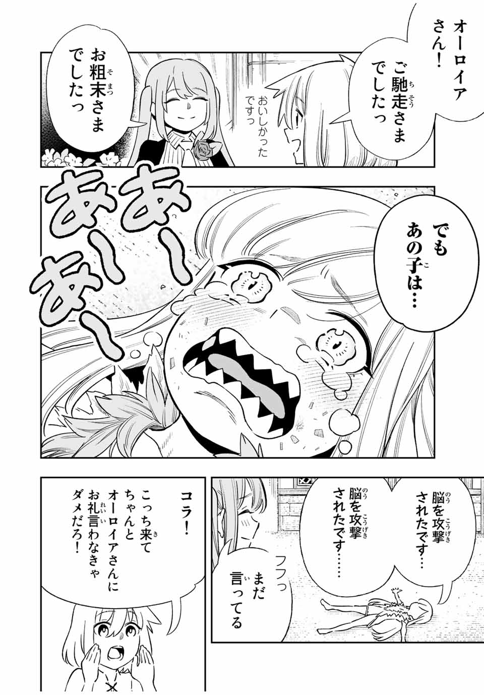 Saijaku na Boku wa Kabenuke Bugs de Nariagaru Chap 30 - Next Chap 31