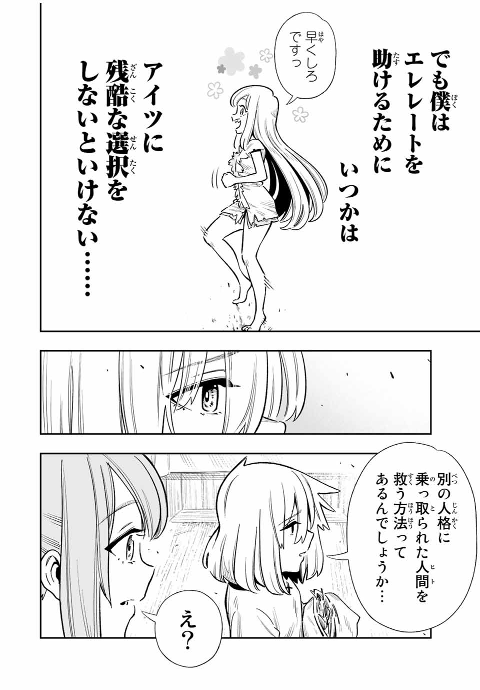 Saijaku na Boku wa Kabenuke Bugs de Nariagaru Chap 30 - Next Chap 31