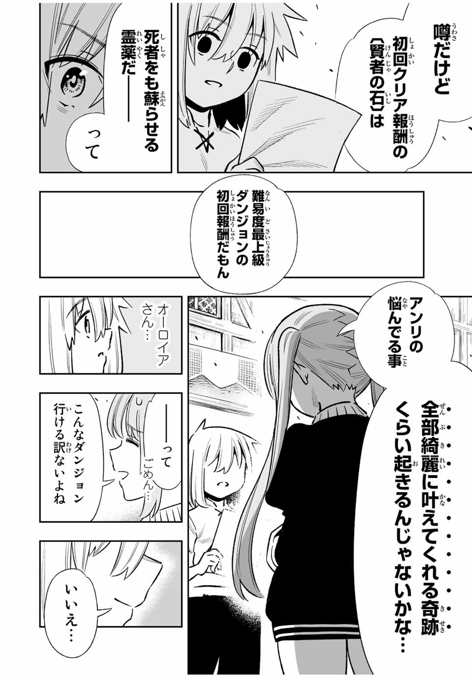 Saijaku na Boku wa Kabenuke Bugs de Nariagaru Chap 30 - Next Chap 31