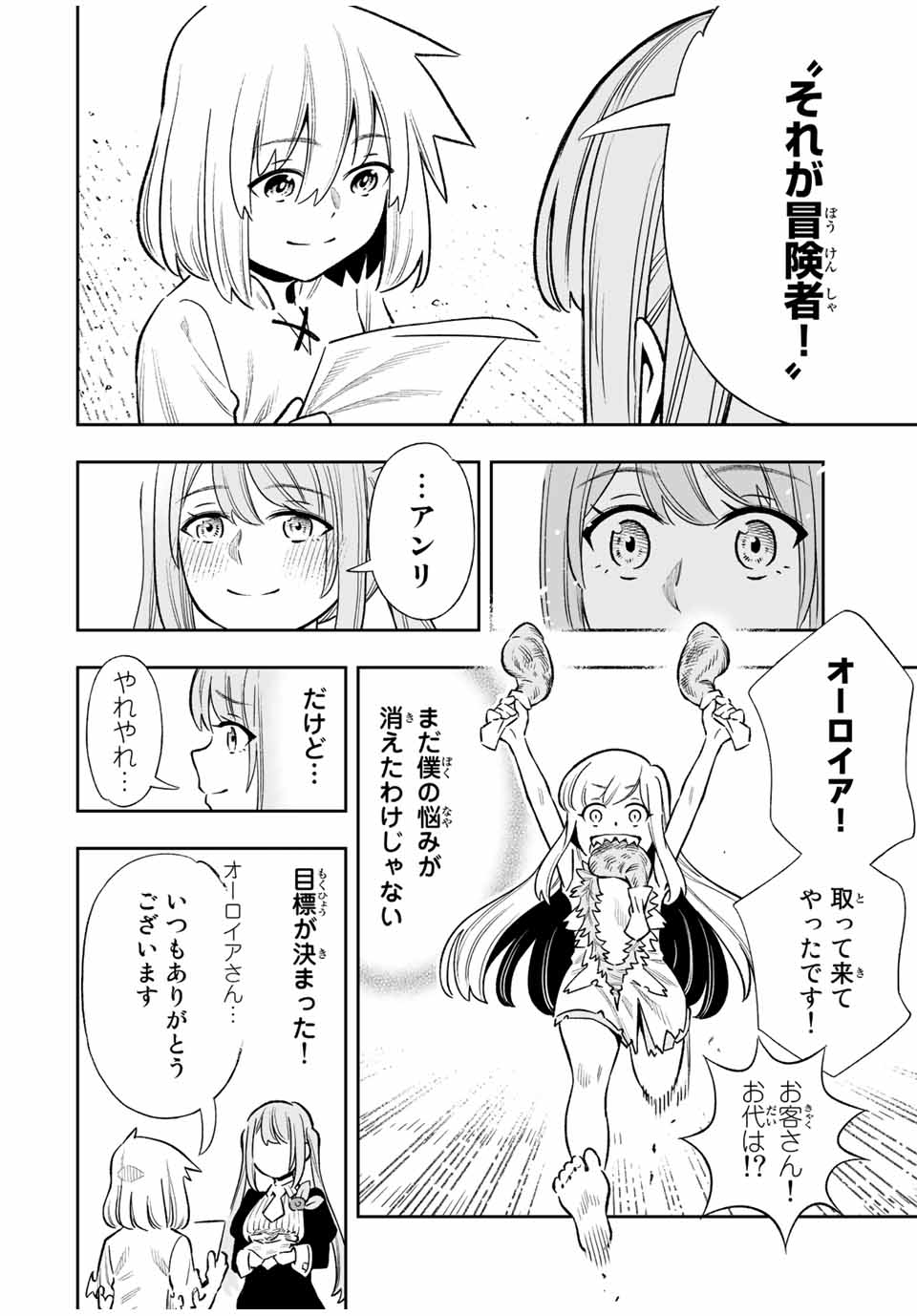 Saijaku na Boku wa Kabenuke Bugs de Nariagaru Chap 30 - Next Chap 31