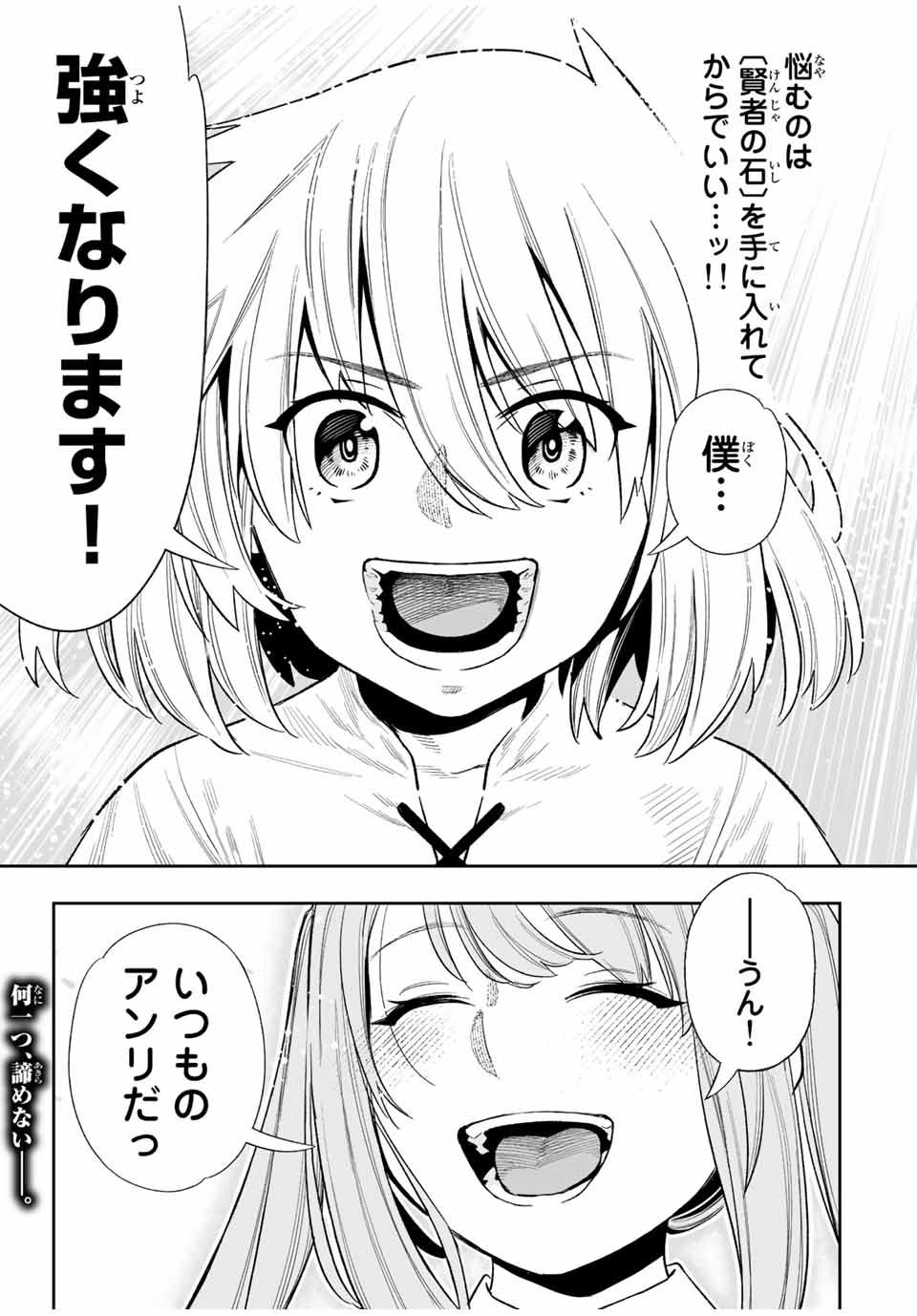 Saijaku na Boku wa Kabenuke Bugs de Nariagaru Chap 30 - Next Chap 31