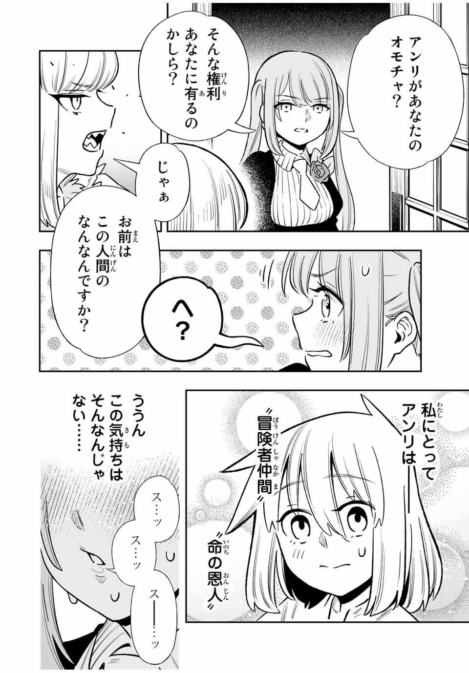 Saijaku na Boku wa Kabenuke Bugs de Nariagaru Chap 30 - Next Chap 31