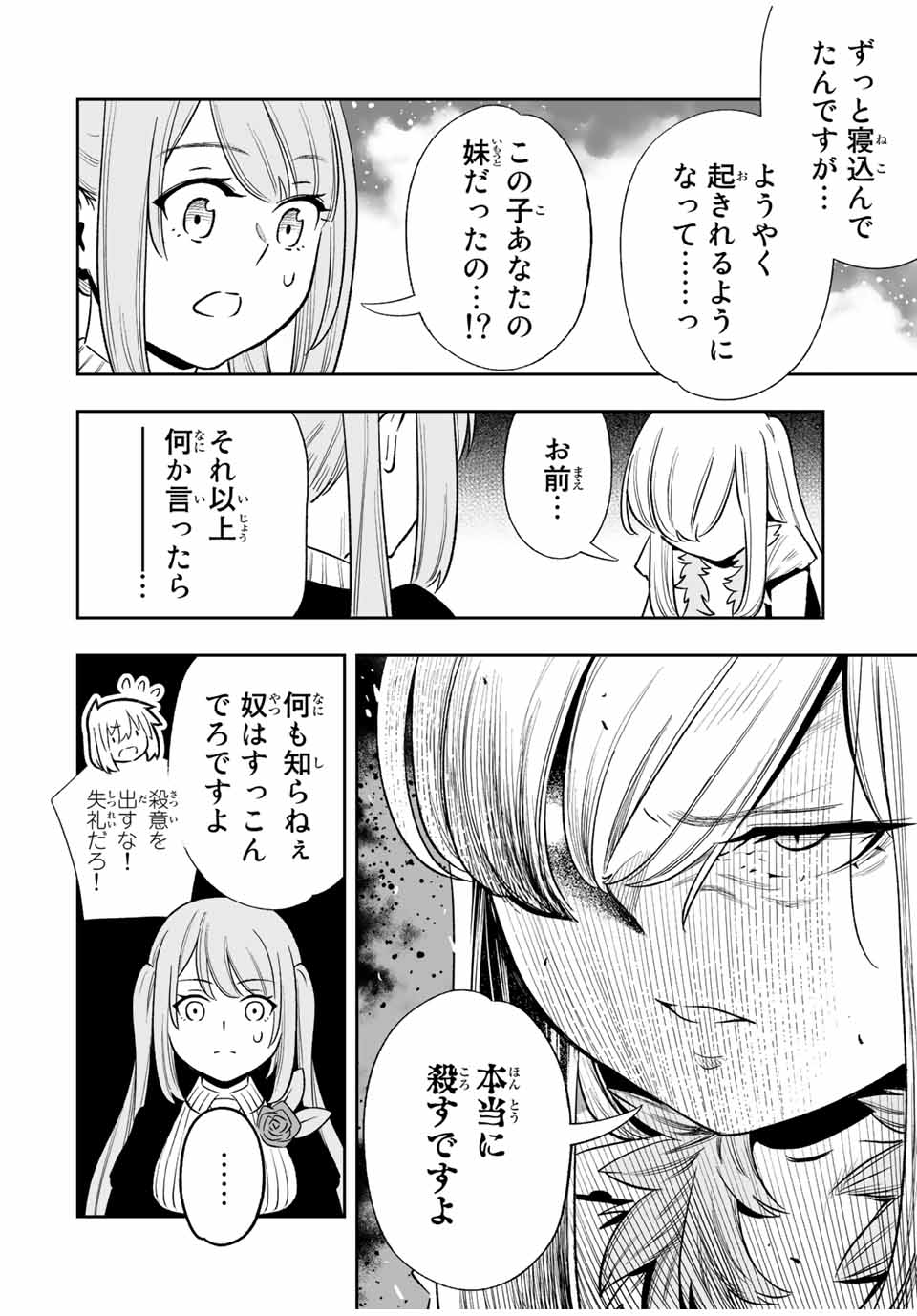 Saijaku na Boku wa Kabenuke Bugs de Nariagaru Chap 30 - Next Chap 31