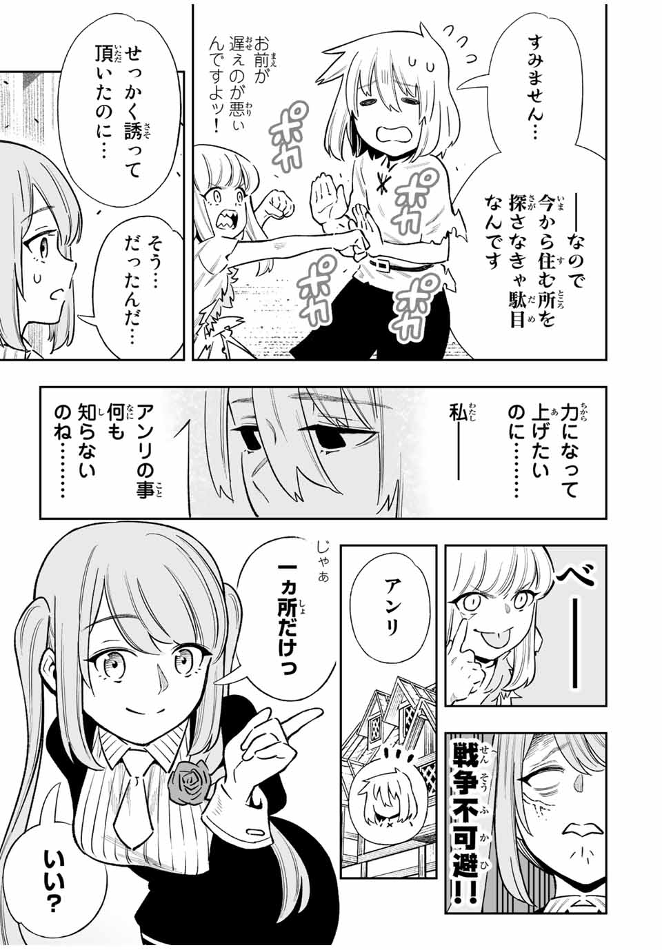 Saijaku na Boku wa Kabenuke Bugs de Nariagaru Chap 30 - Next Chap 31