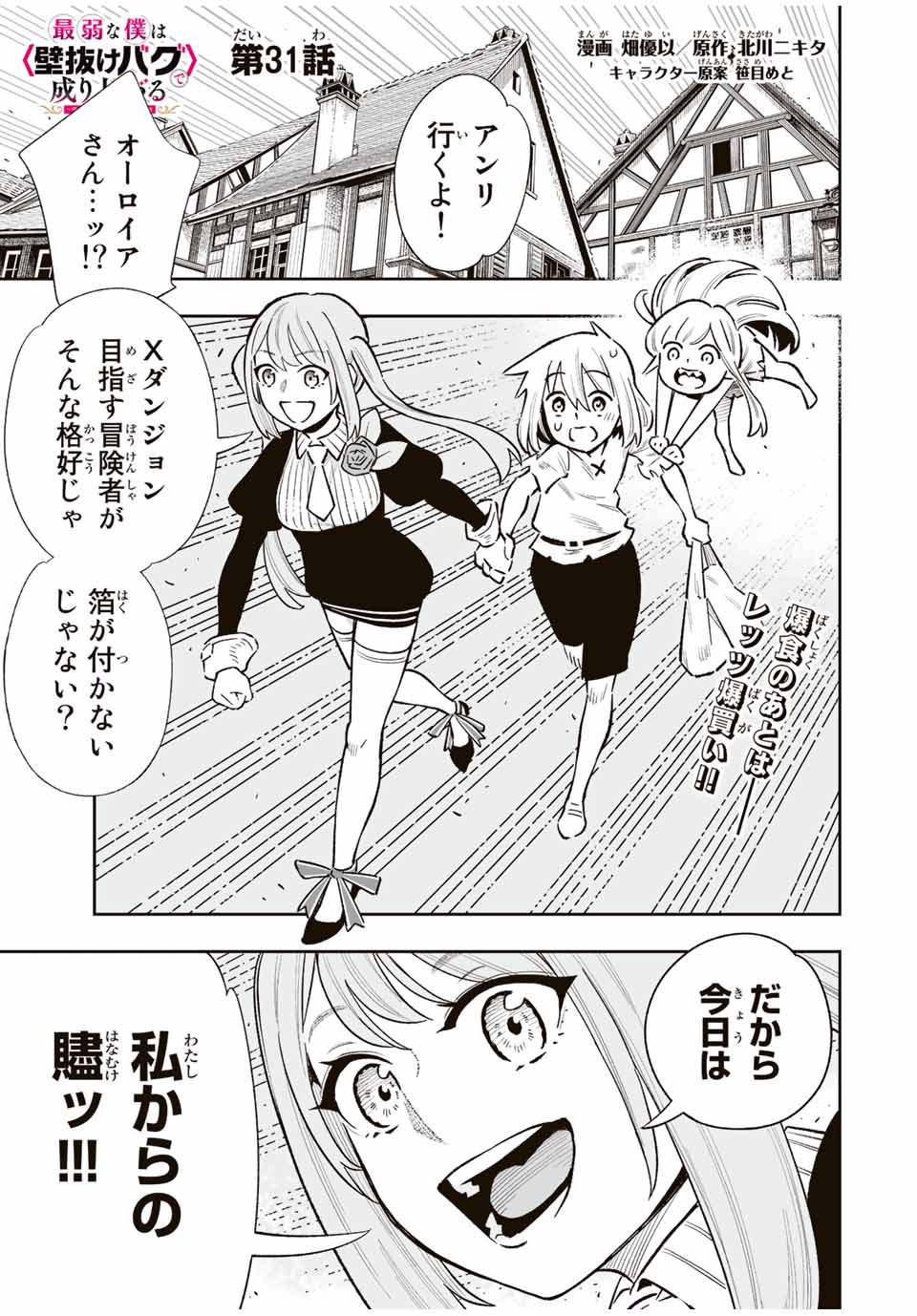 Saijaku na Boku wa Kabenuke Bugs de Nariagaru Chap 31 - Next Chap 32