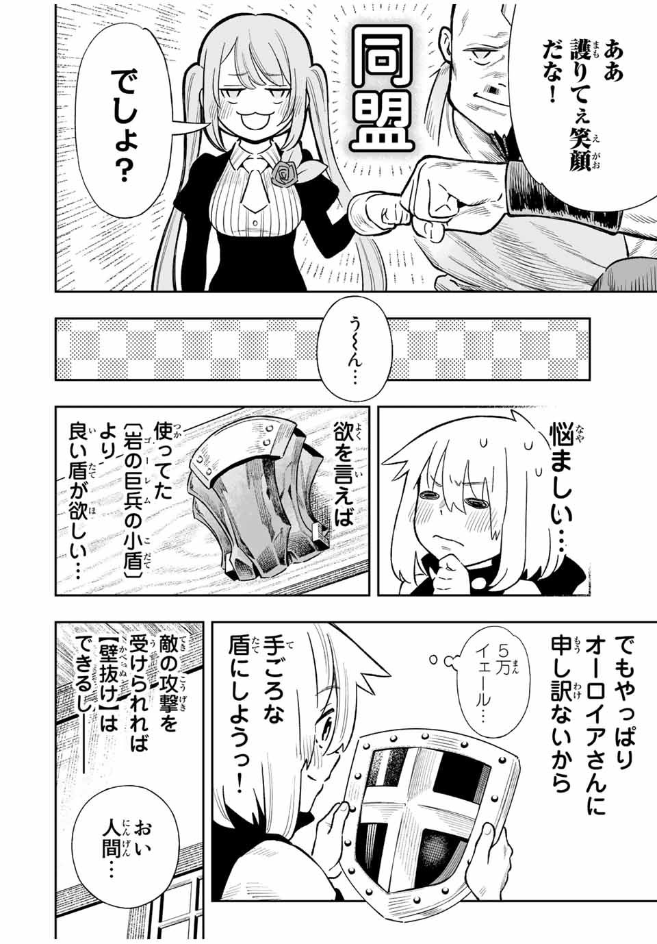 Saijaku na Boku wa Kabenuke Bugs de Nariagaru Chap 31 - Next Chap 32