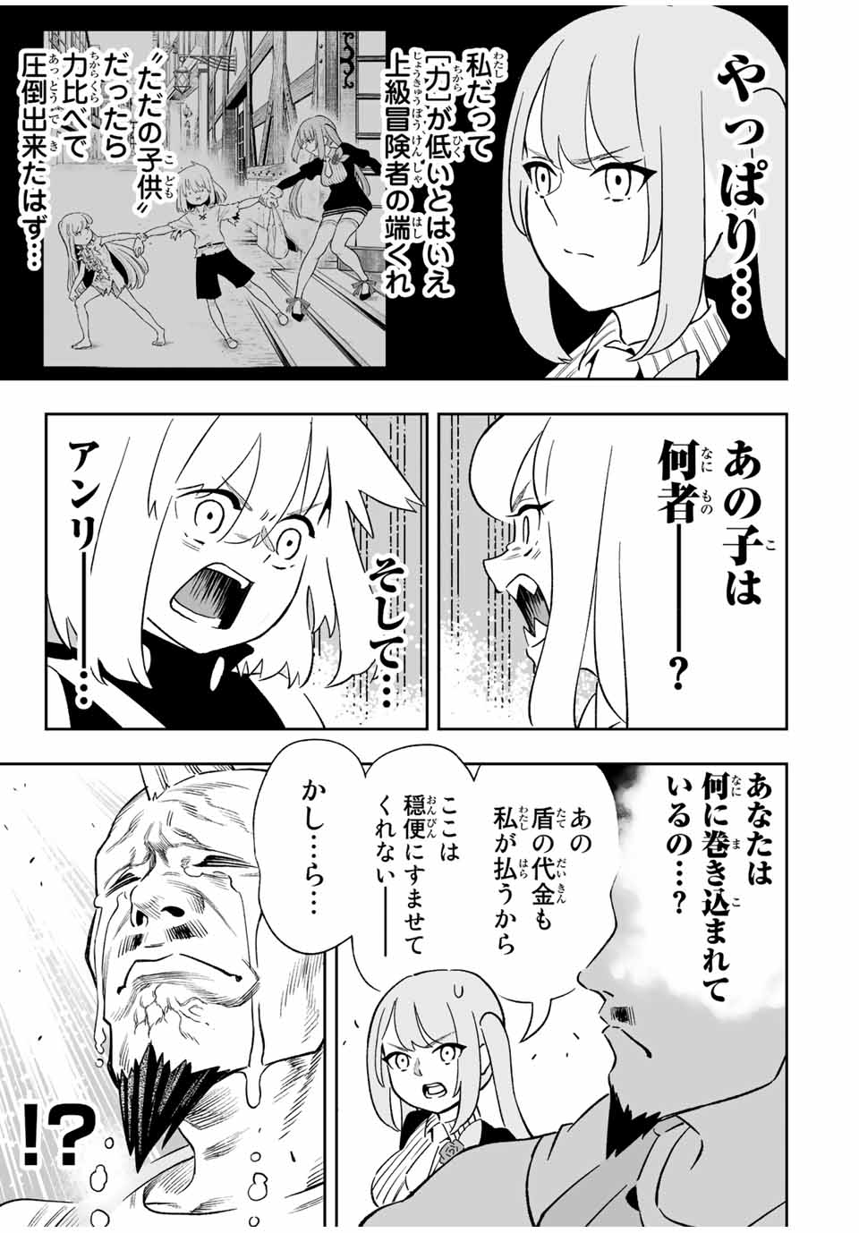 Saijaku na Boku wa Kabenuke Bugs de Nariagaru Chap 31 - Next Chap 32