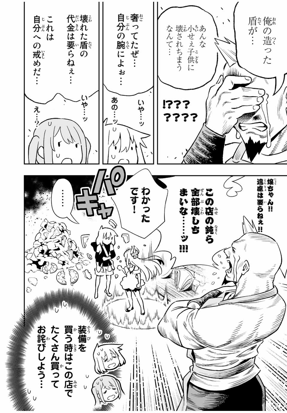 Saijaku na Boku wa Kabenuke Bugs de Nariagaru Chap 31 - Next Chap 32