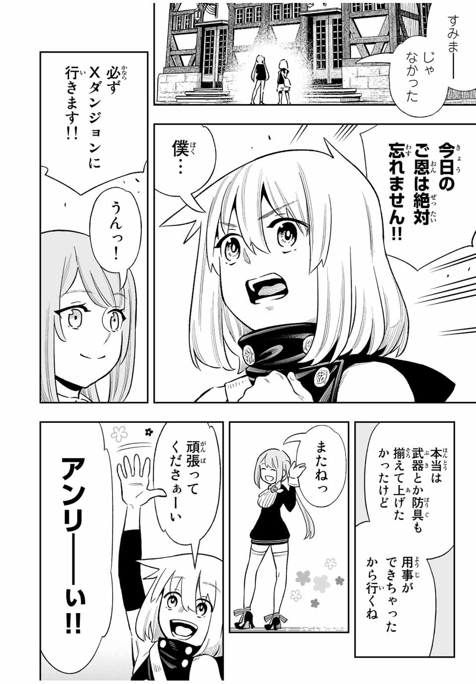 Saijaku na Boku wa Kabenuke Bugs de Nariagaru Chap 31 - Next Chap 32