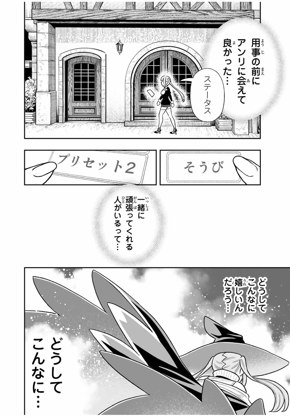 Saijaku na Boku wa Kabenuke Bugs de Nariagaru Chap 31 - Next Chap 32