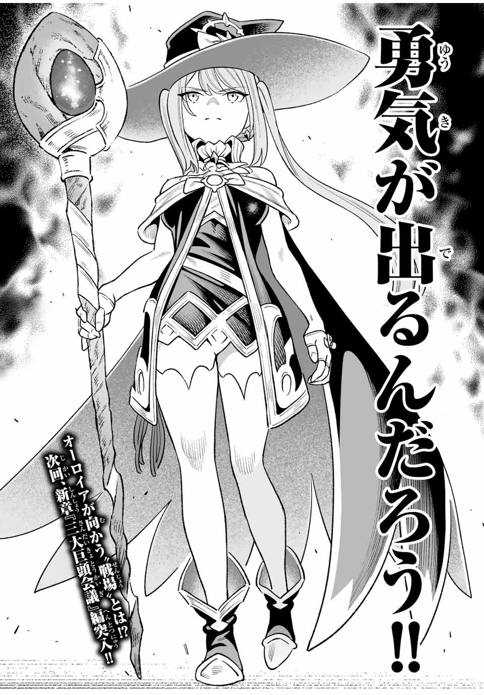 Saijaku na Boku wa Kabenuke Bugs de Nariagaru Chap 31 - Next Chap 32