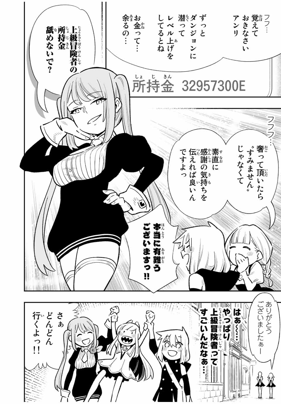 Saijaku na Boku wa Kabenuke Bugs de Nariagaru Chap 31 - Next Chap 32