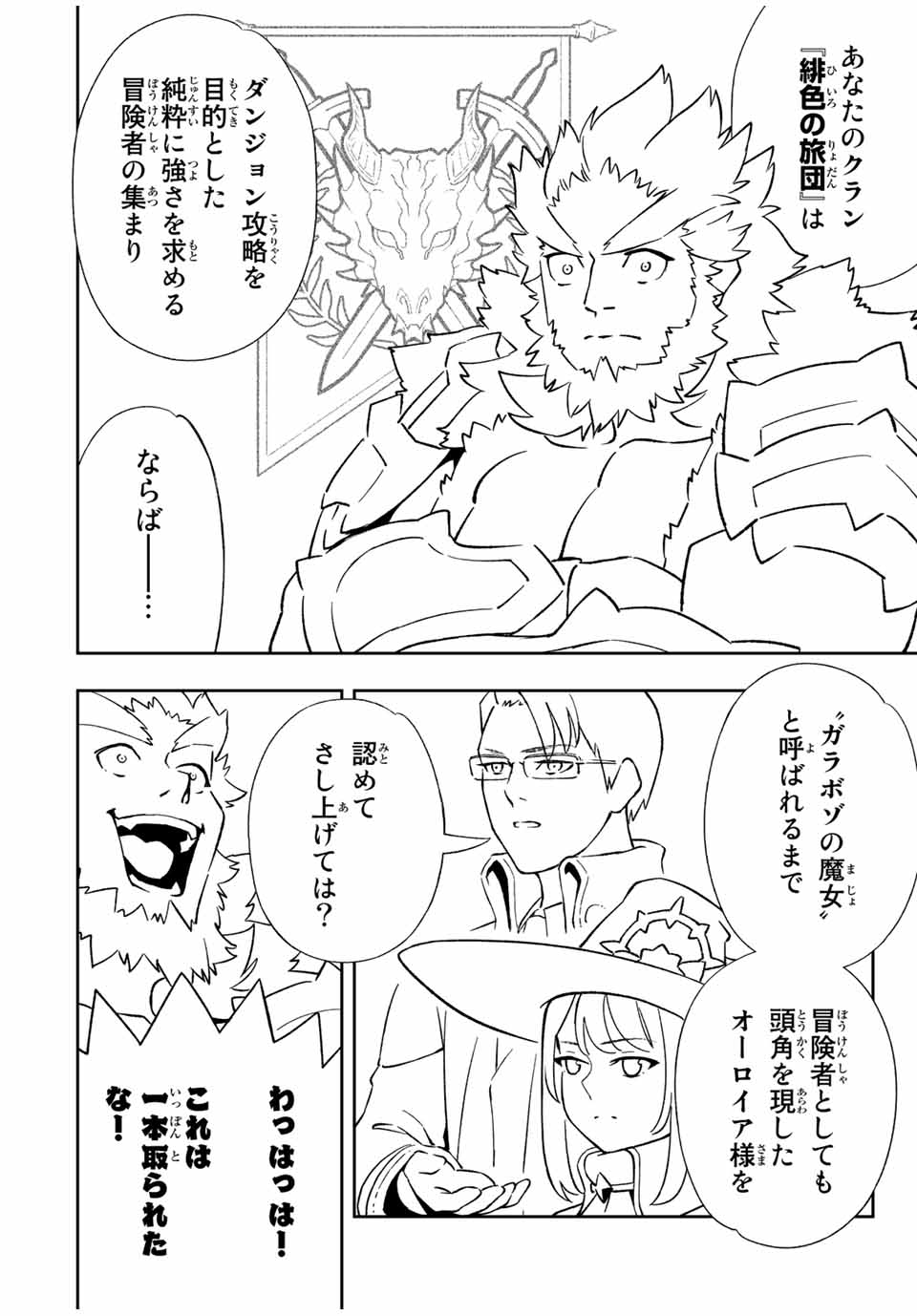 Saijaku na Boku wa Kabenuke Bugs de Nariagaru Chap 32 - Next Chap 33