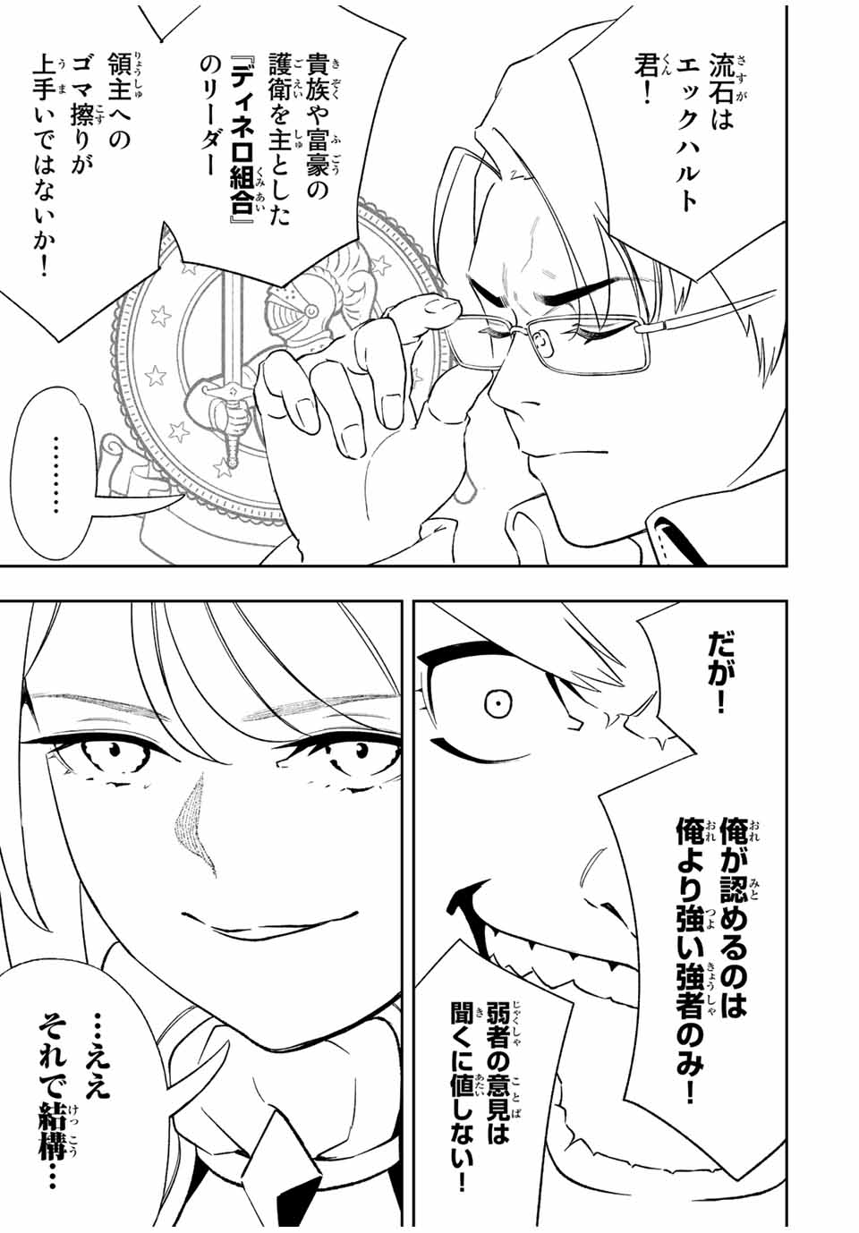 Saijaku na Boku wa Kabenuke Bugs de Nariagaru Chap 32 - Next Chap 33