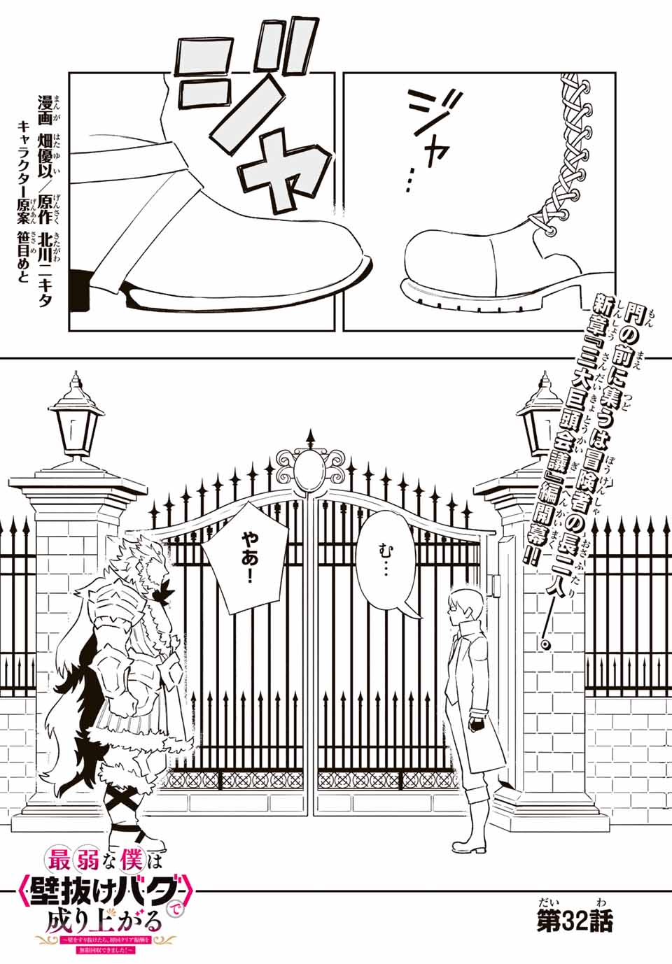 Saijaku na Boku wa Kabenuke Bugs de Nariagaru Chap 32 - Next Chap 33